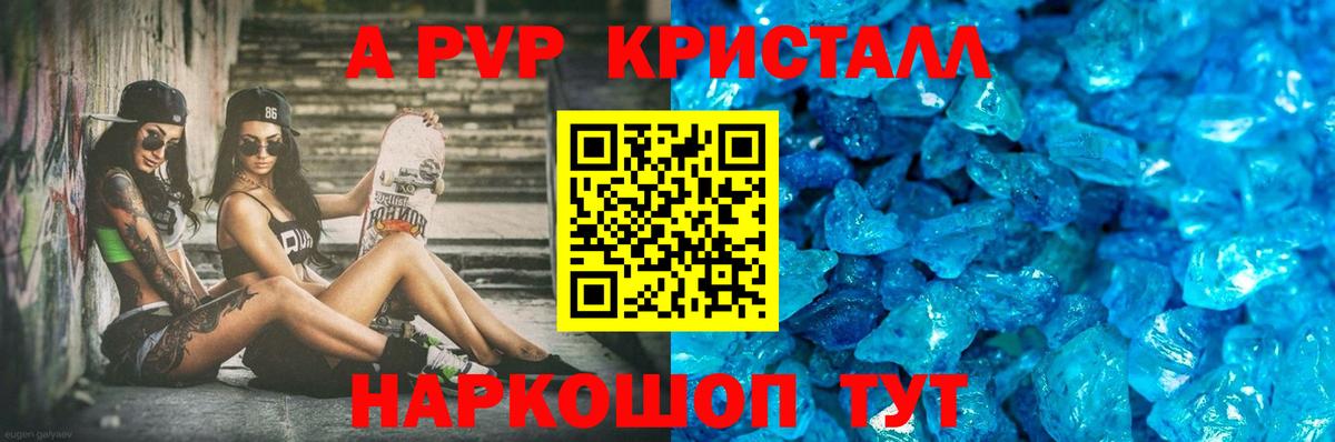 A-PVP мука Ессентуки