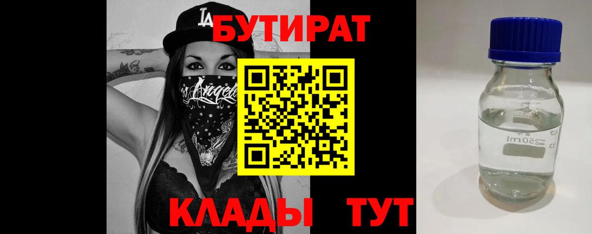 БУТИРАТ GHB  Вход с VPN  Ессентуки 