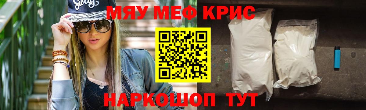 МЯУ-МЯУ mephedrone  Меф mephedrone  МЯУ-МЯУ  МЕФ  Ессентуки  Вход с VPN 