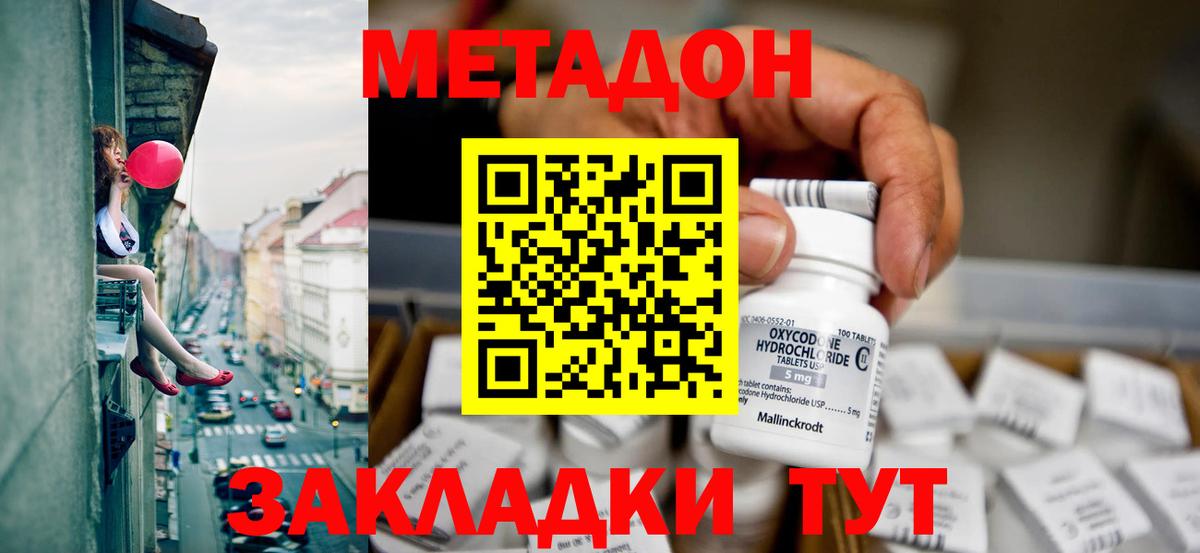 Метадон мёд Ессентуки